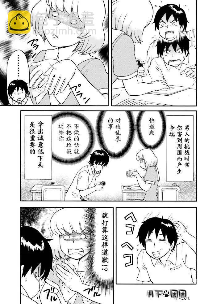 鄰座同學是怪咖 - 第83回 - 1