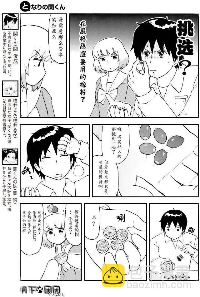 鄰座同學是怪咖 - 第85回 - 1