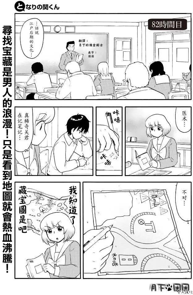 鄰座同學是怪咖 - 第87回 - 1