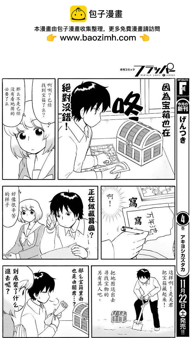 鄰座同學是怪咖 - 第87回 - 2