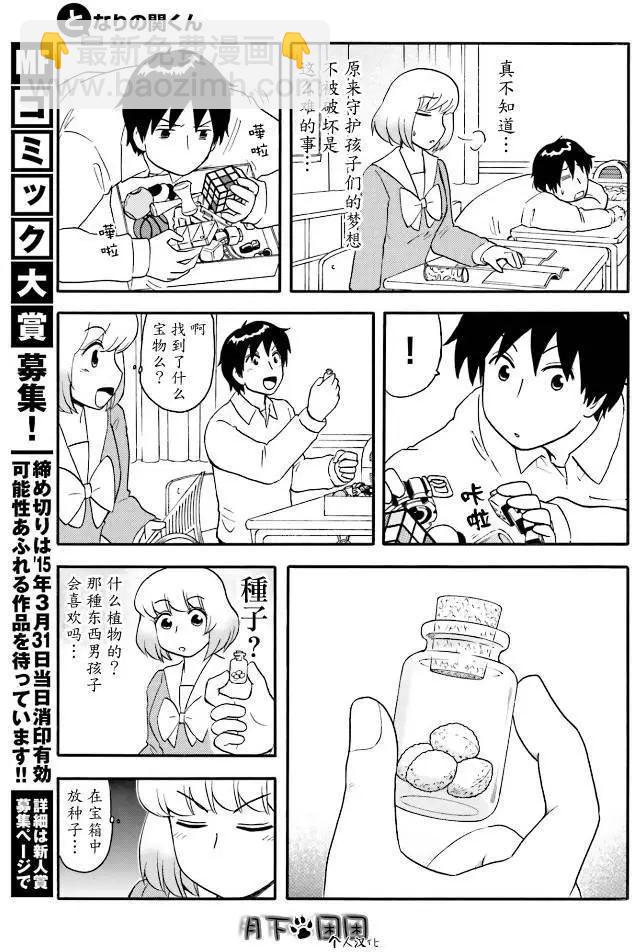 鄰座同學是怪咖 - 第87回 - 1