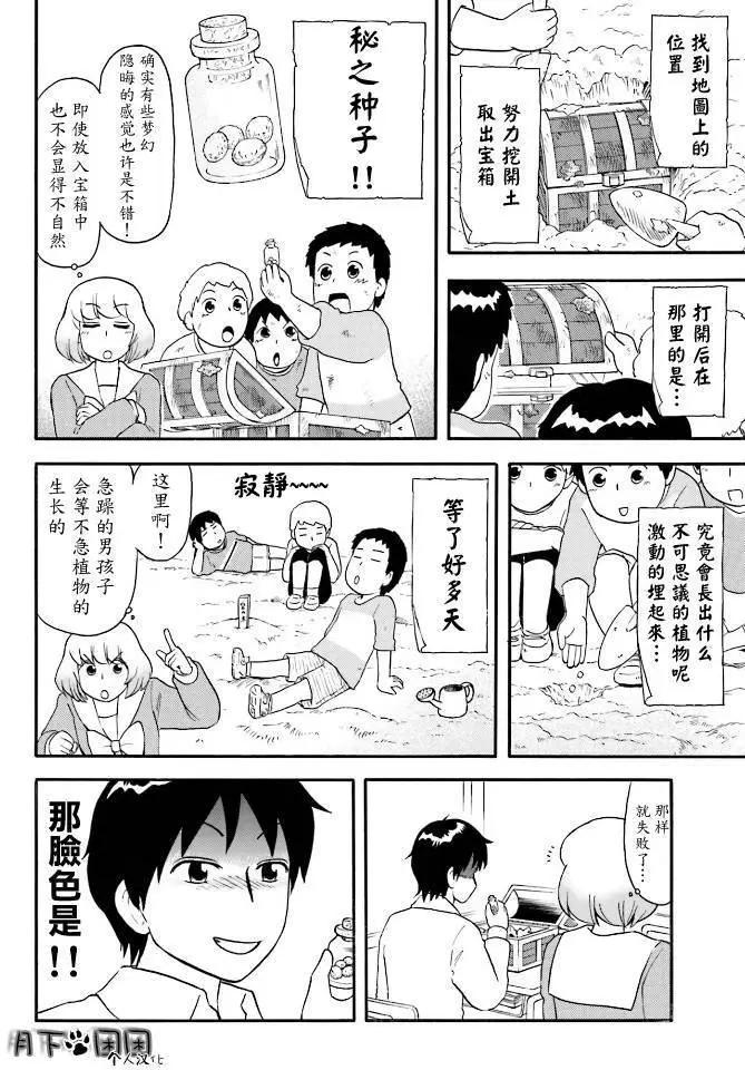 鄰座同學是怪咖 - 第87回 - 2