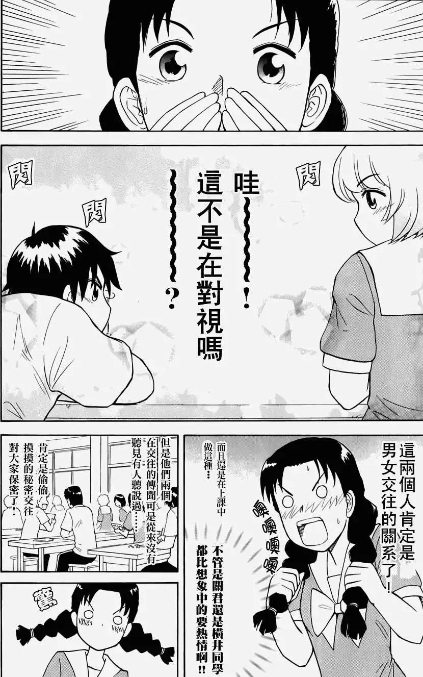 鄰座同學是怪咖 - 第22回 - 5