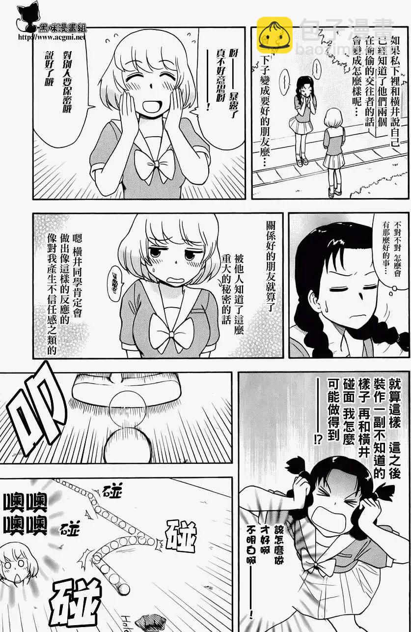 鄰座同學是怪咖 - 第22回 - 1