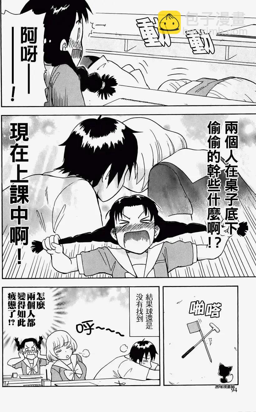 鄰座同學是怪咖 - 第22回 - 3