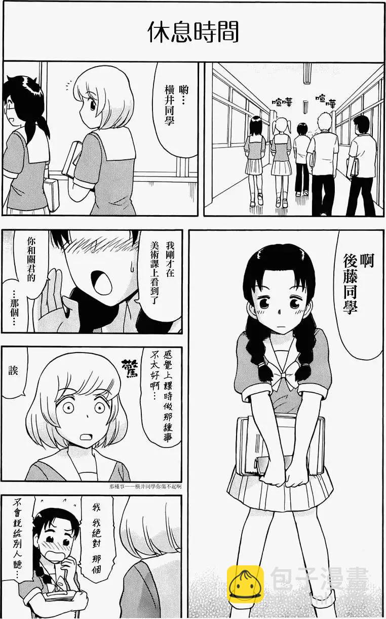 鄰座同學是怪咖 - 第22回 - 4