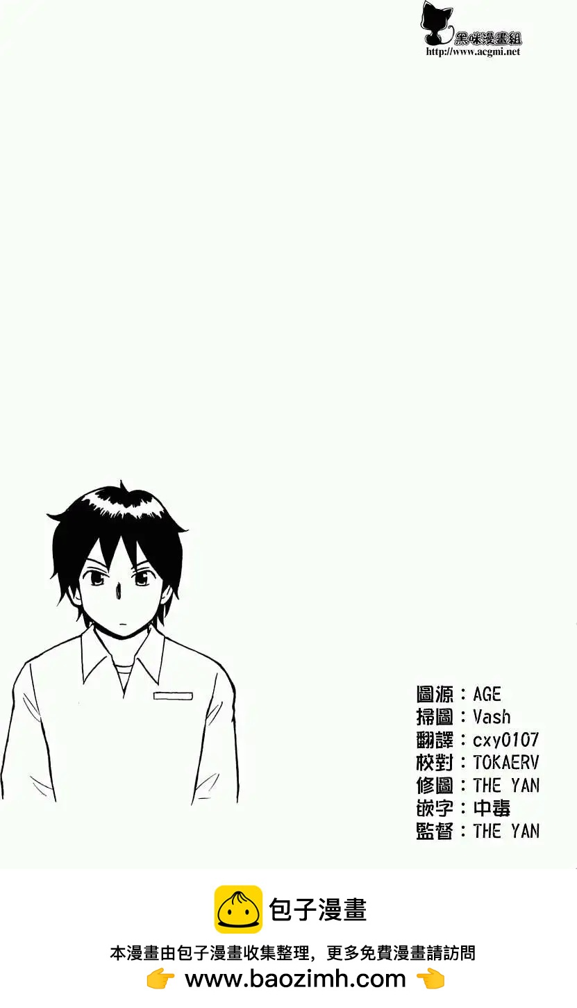 鄰座同學是怪咖 - 第22回 - 3