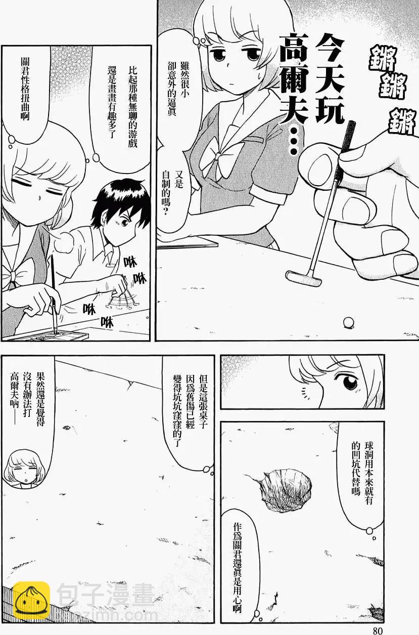 鄰座同學是怪咖 - 第22回 - 4