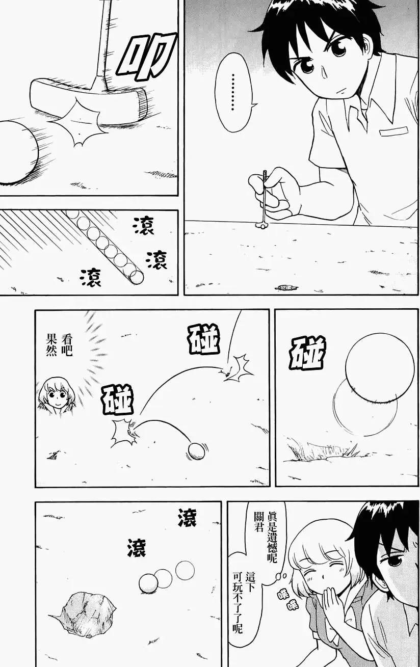 鄰座同學是怪咖 - 第22回 - 5