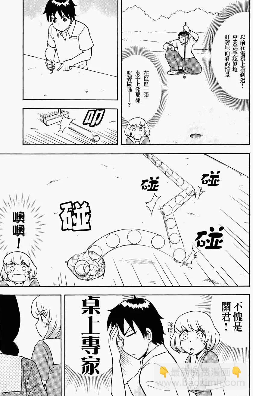 鄰座同學是怪咖 - 第22回 - 2