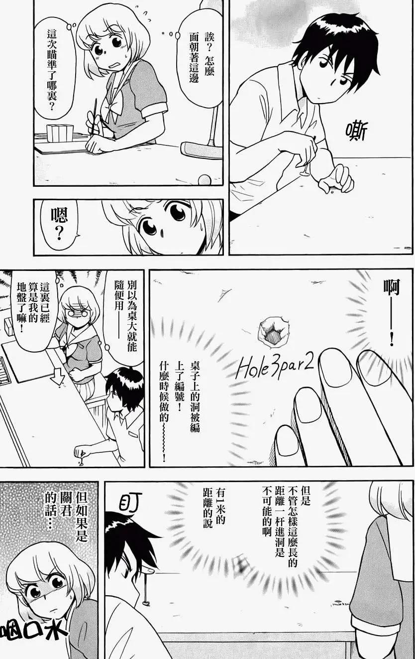 鄰座同學是怪咖 - 第22回 - 4