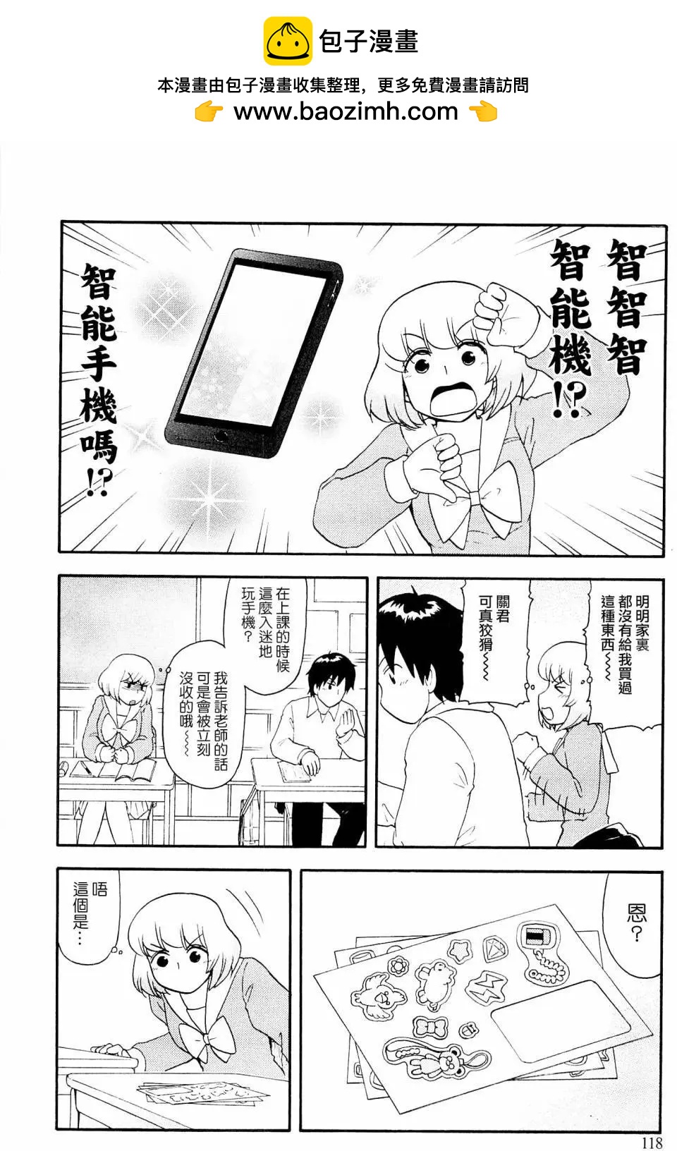 鄰座同學是怪咖 - 第91回 - 2