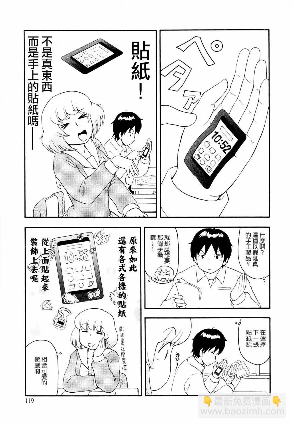 鄰座同學是怪咖 - 第91回 - 1