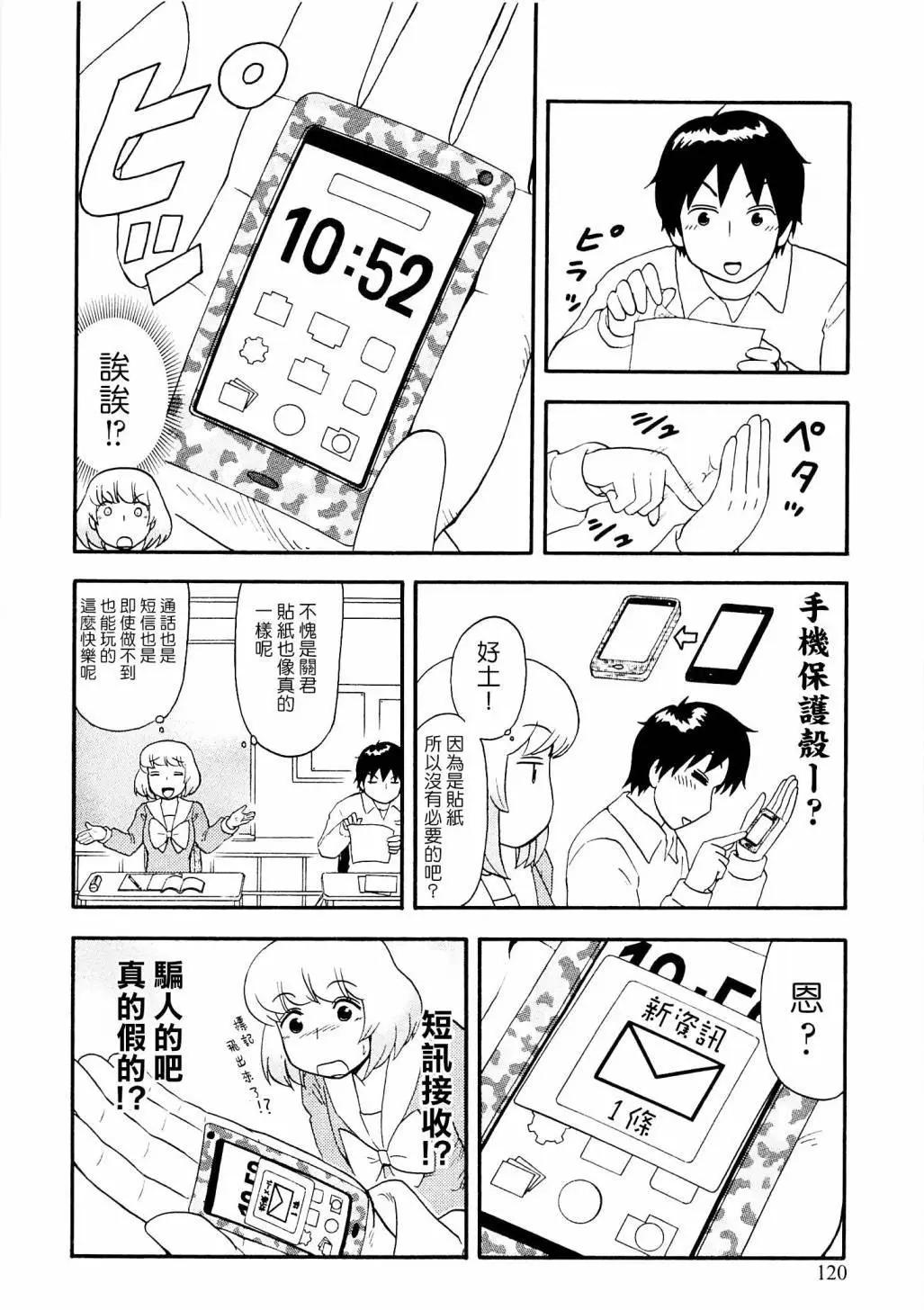鄰座同學是怪咖 - 第91回 - 2