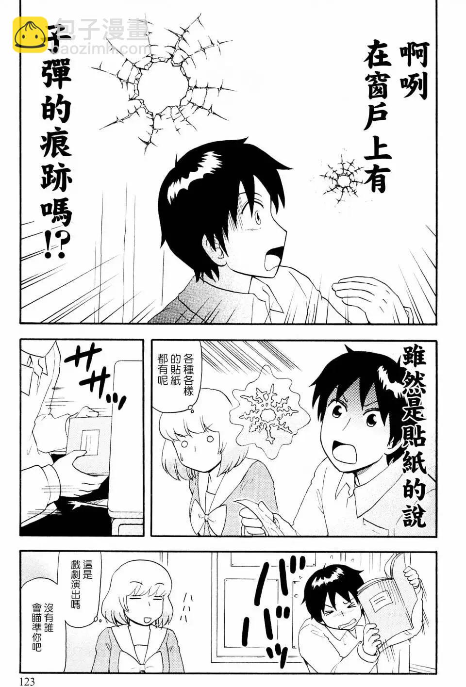 鄰座同學是怪咖 - 第91回 - 1
