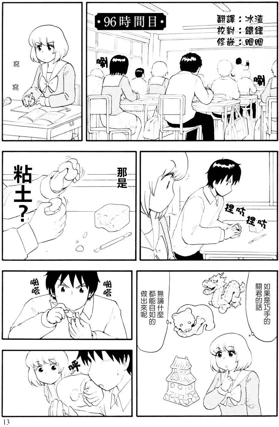 鄰座同學是怪咖 - 第96回 - 1