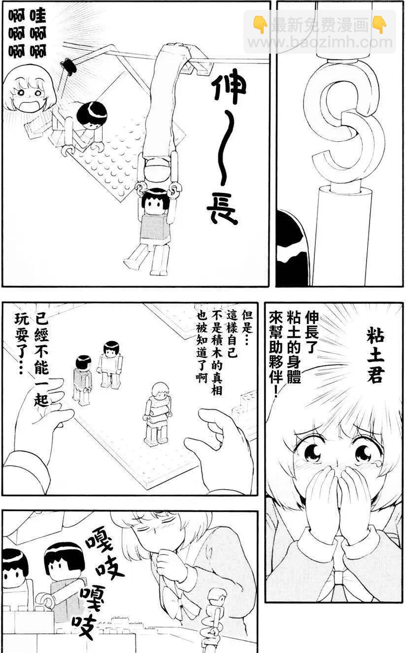 鄰座同學是怪咖 - 第96回 - 2
