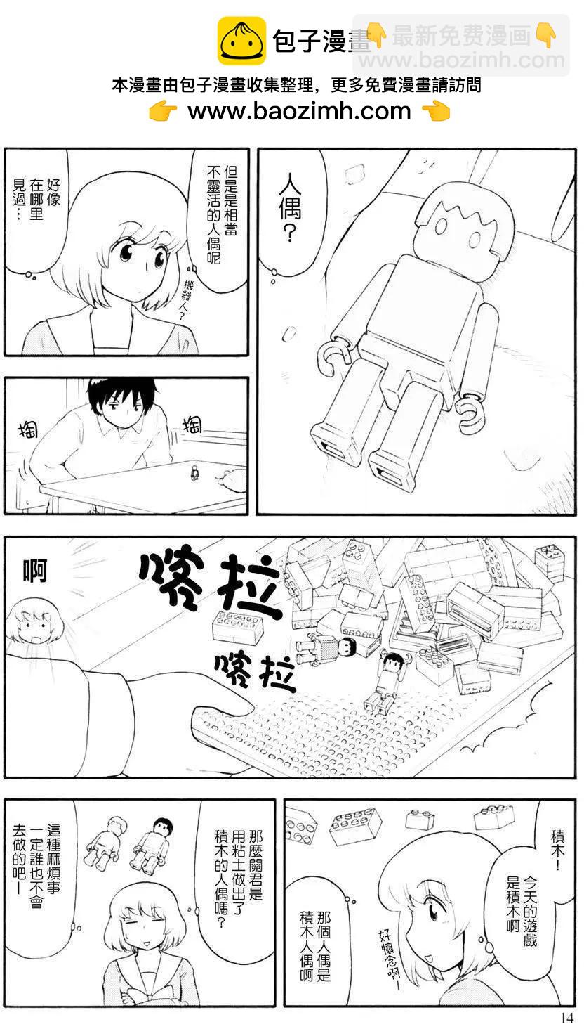 鄰座同學是怪咖 - 第96回 - 2