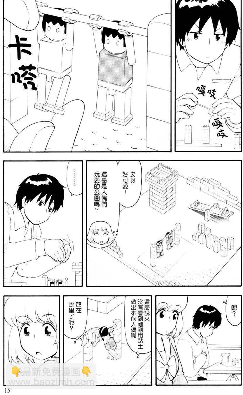 鄰座同學是怪咖 - 第96回 - 3