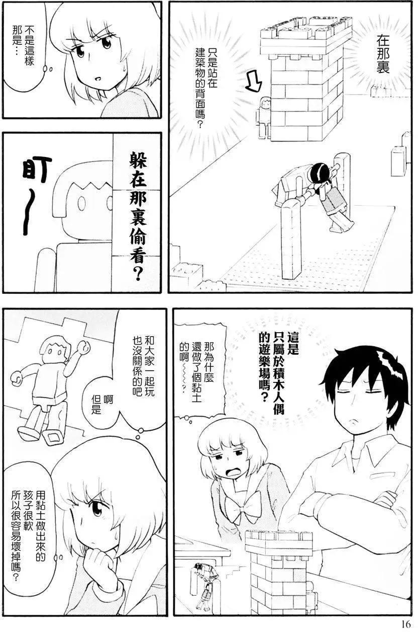 鄰座同學是怪咖 - 第96回 - 1