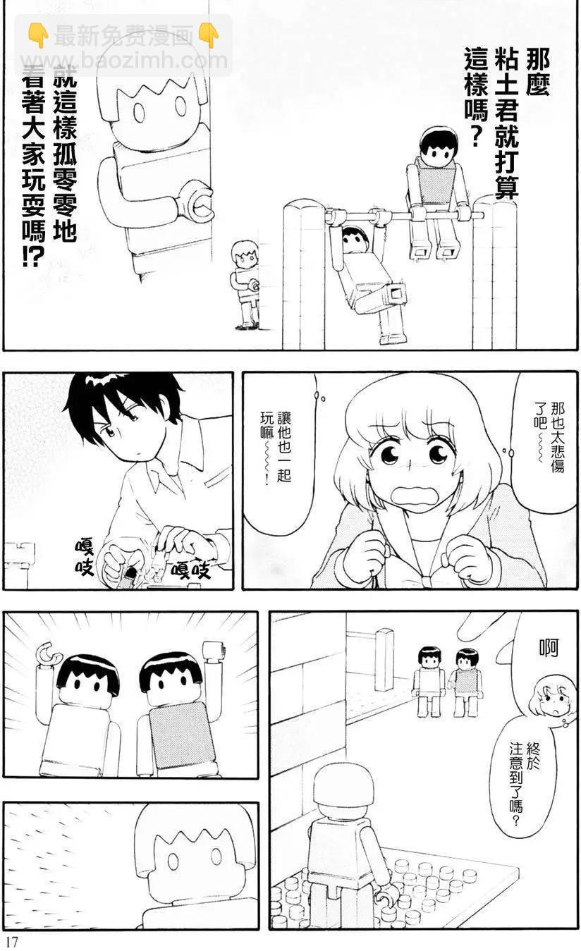 鄰座同學是怪咖 - 第96回 - 2