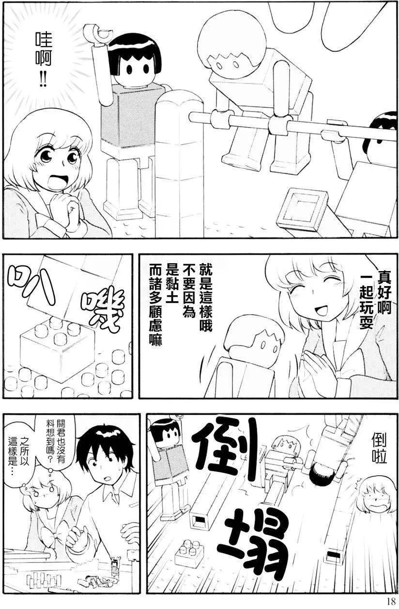 鄰座同學是怪咖 - 第96回 - 3