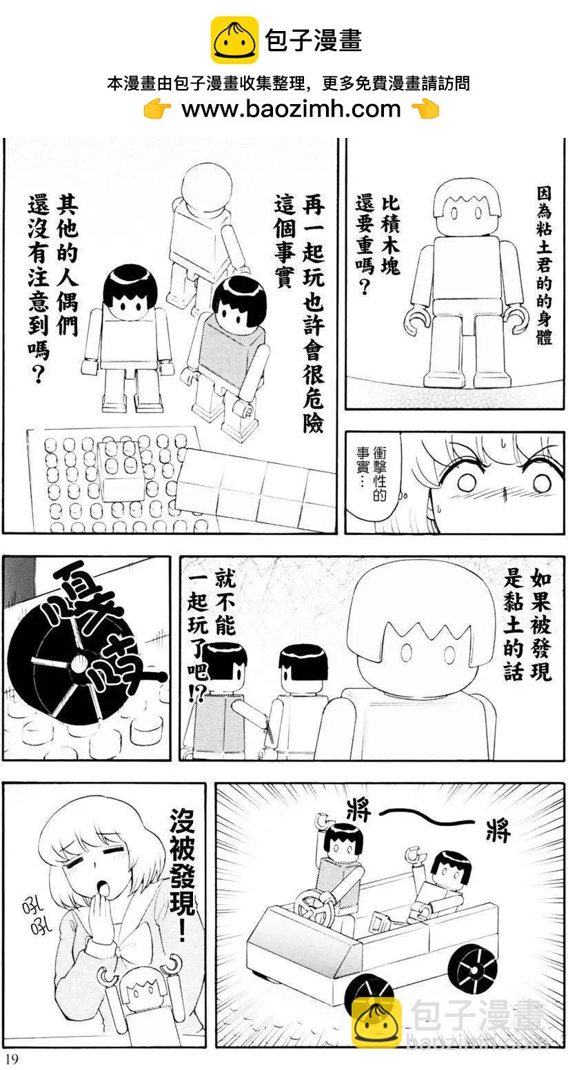 鄰座同學是怪咖 - 第96回 - 1