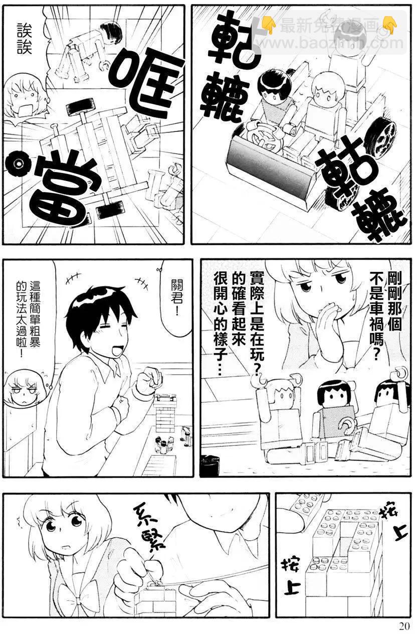 鄰座同學是怪咖 - 第96回 - 2