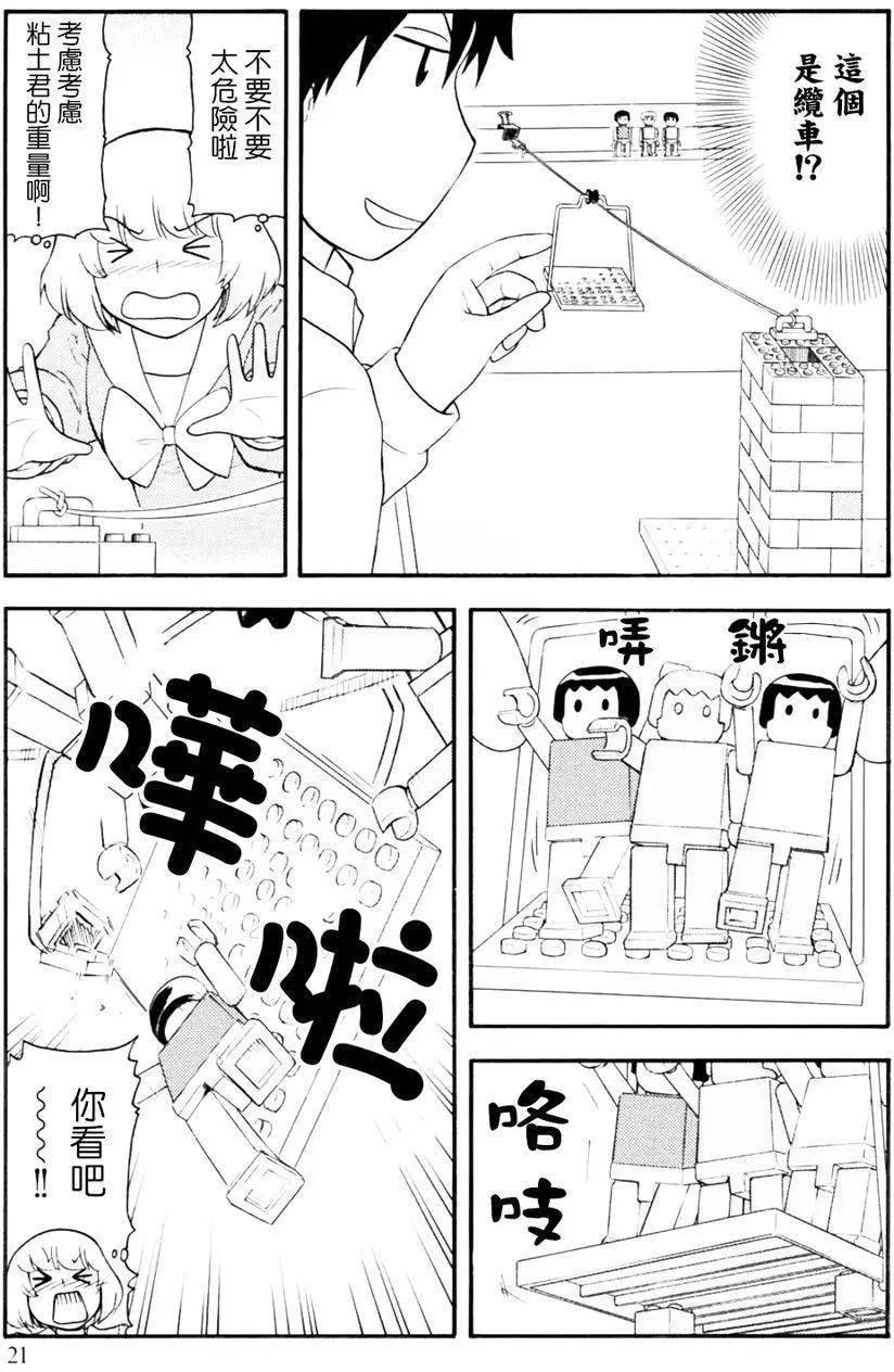 鄰座同學是怪咖 - 第96回 - 3