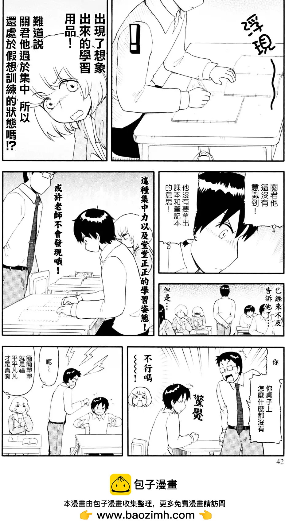 鄰座同學是怪咖 - 第98回 - 2