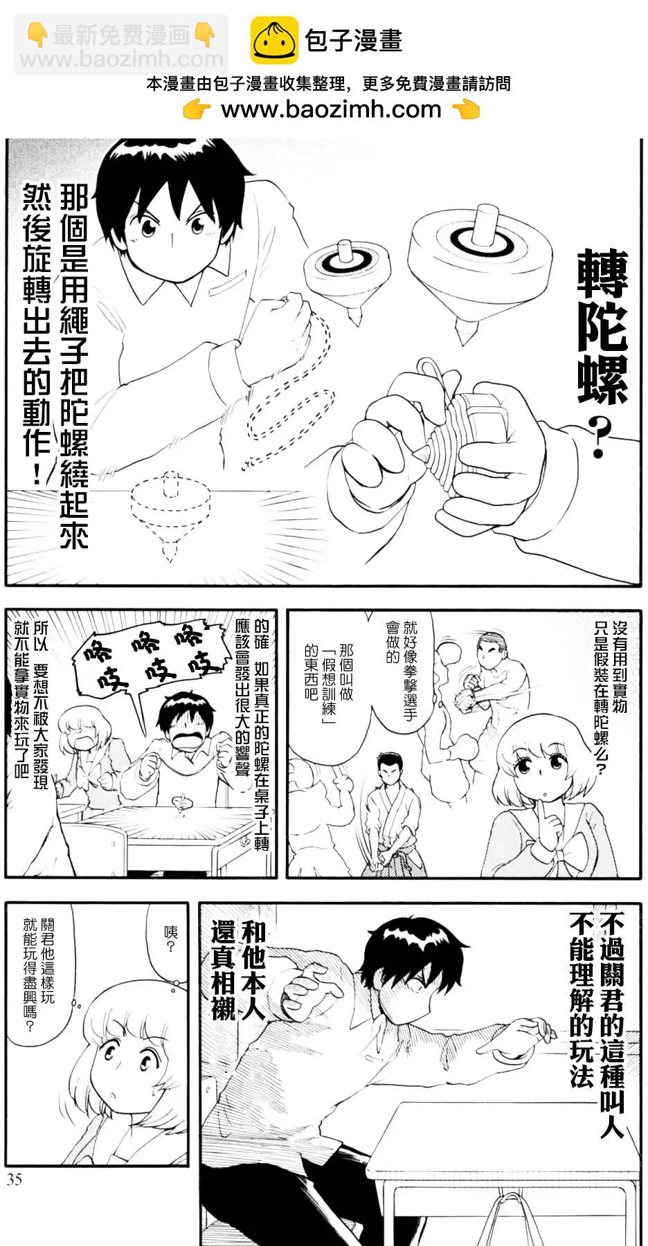 鄰座同學是怪咖 - 第98回 - 1