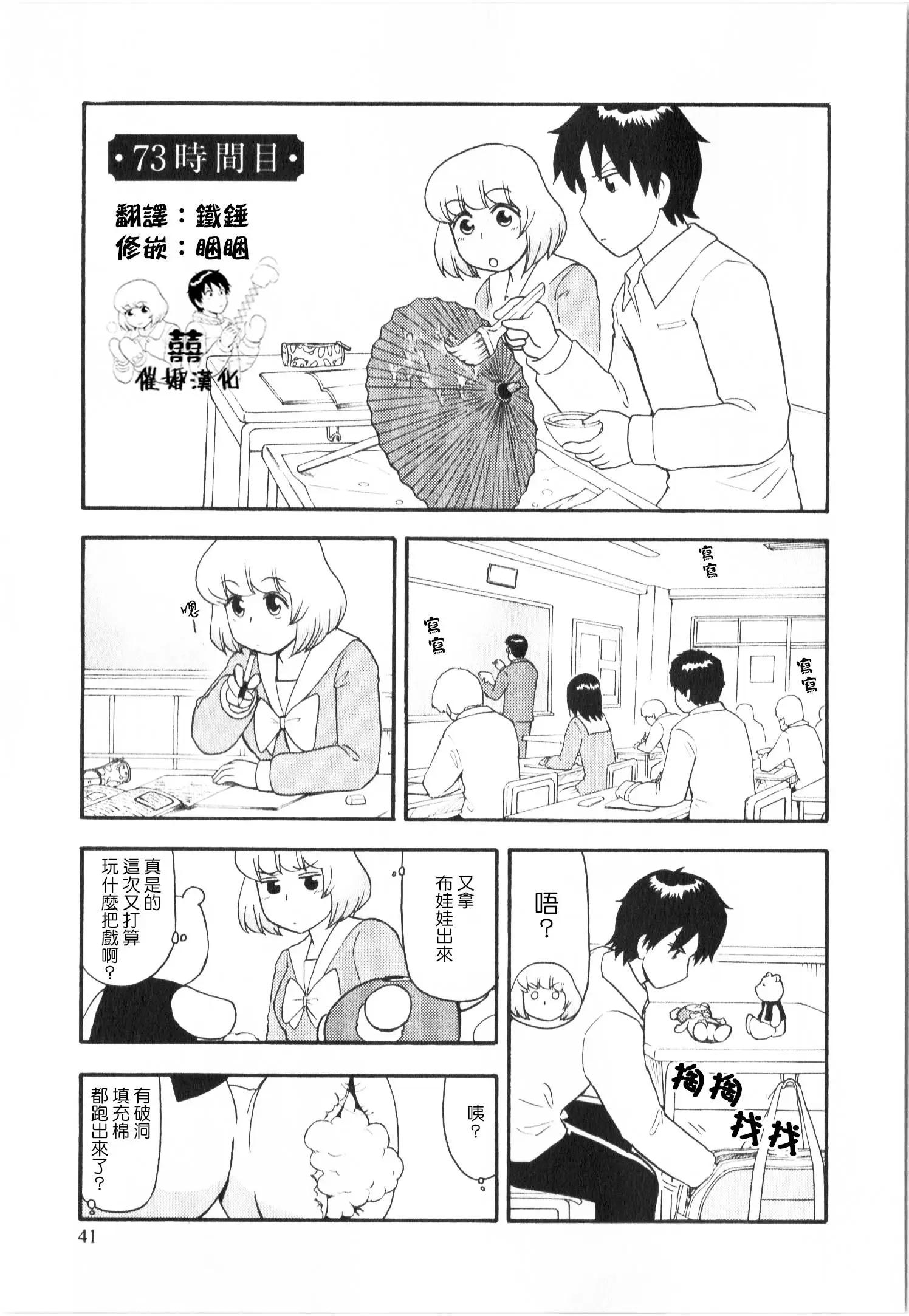 鄰座同學是怪咖 - 第73回 - 1