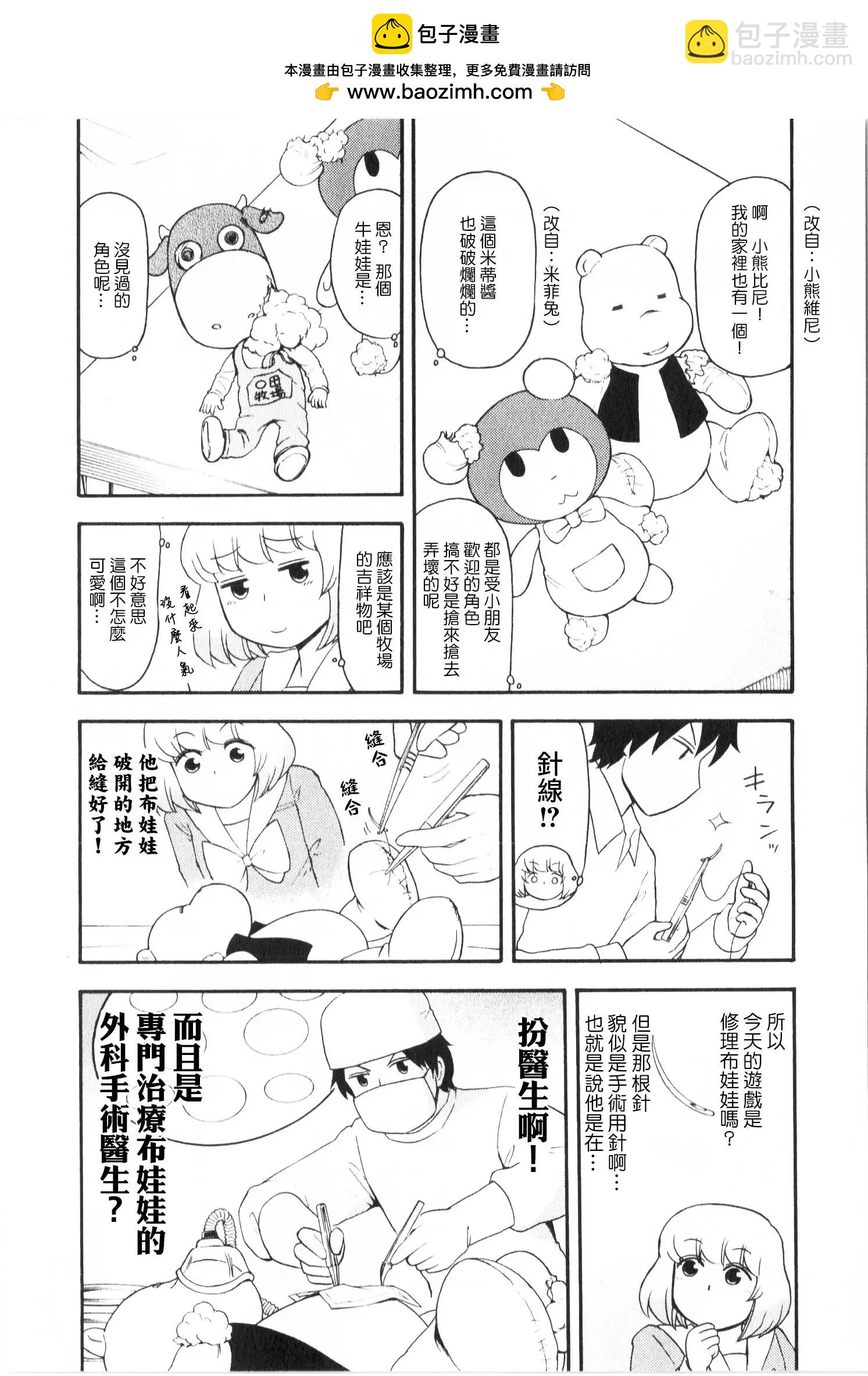 鄰座同學是怪咖 - 第73回 - 2