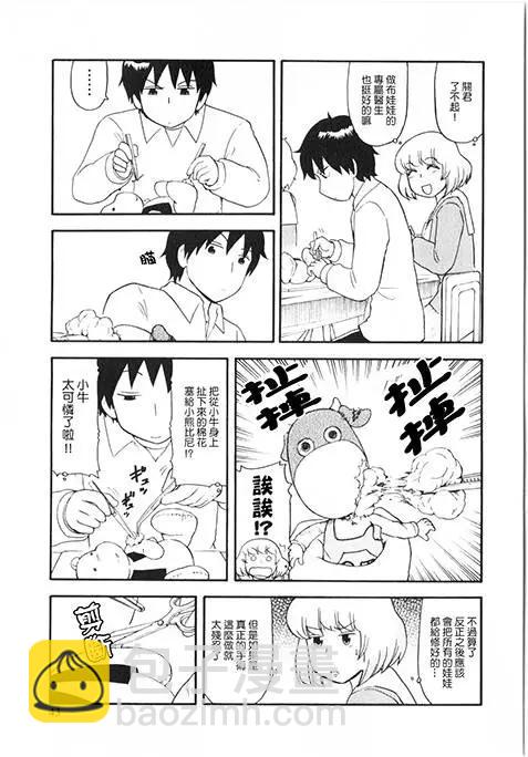 鄰座同學是怪咖 - 第73回 - 3