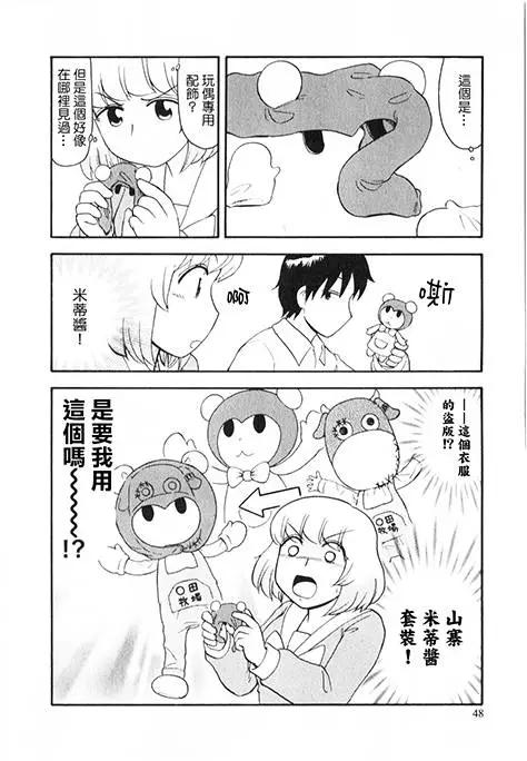 鄰座同學是怪咖 - 第73回 - 2