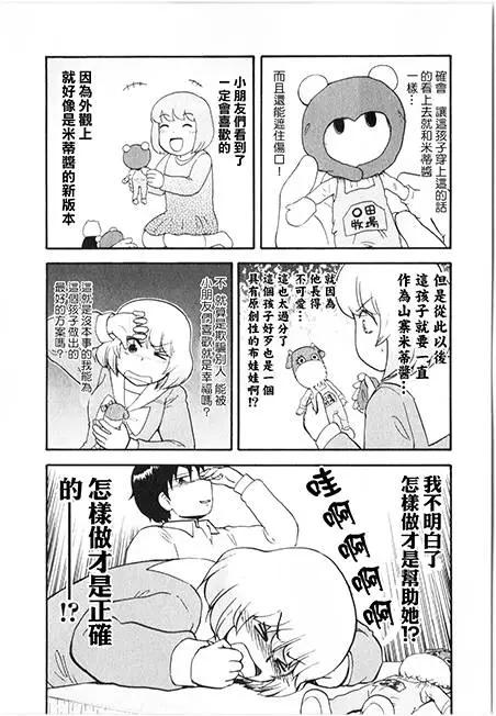 鄰座同學是怪咖 - 第73回 - 3