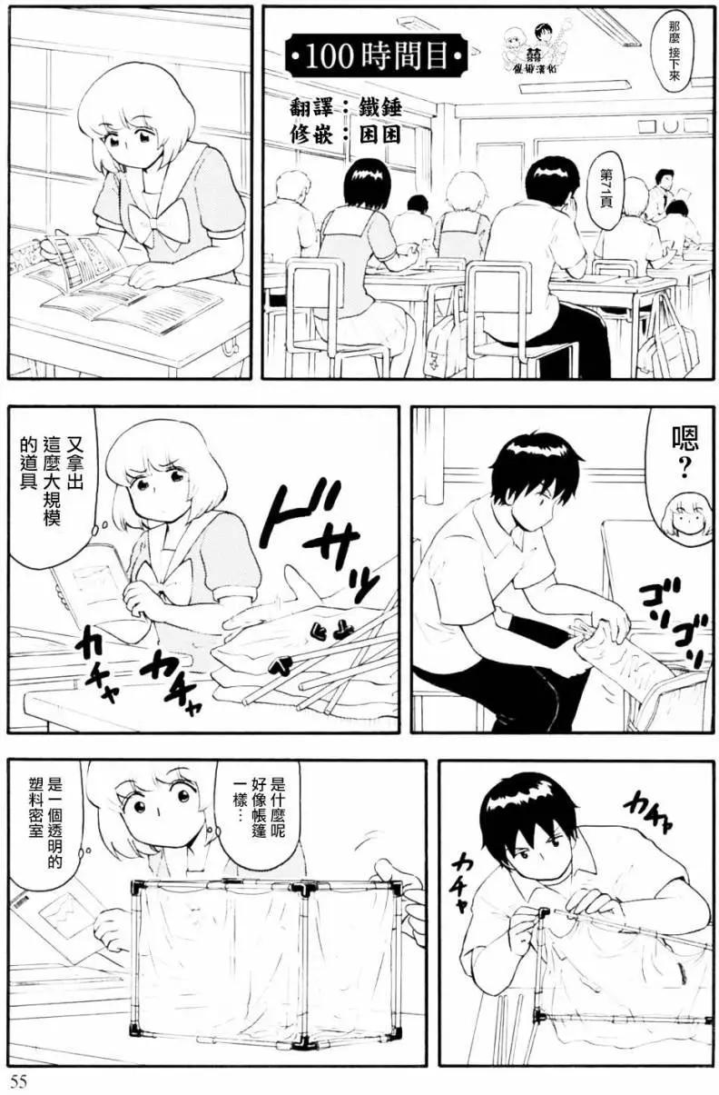 鄰座同學是怪咖 - 第100回 - 1