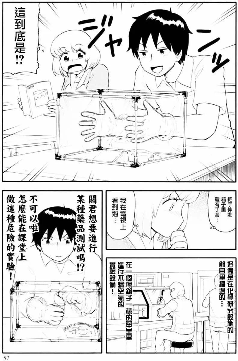 鄰座同學是怪咖 - 第100回 - 1