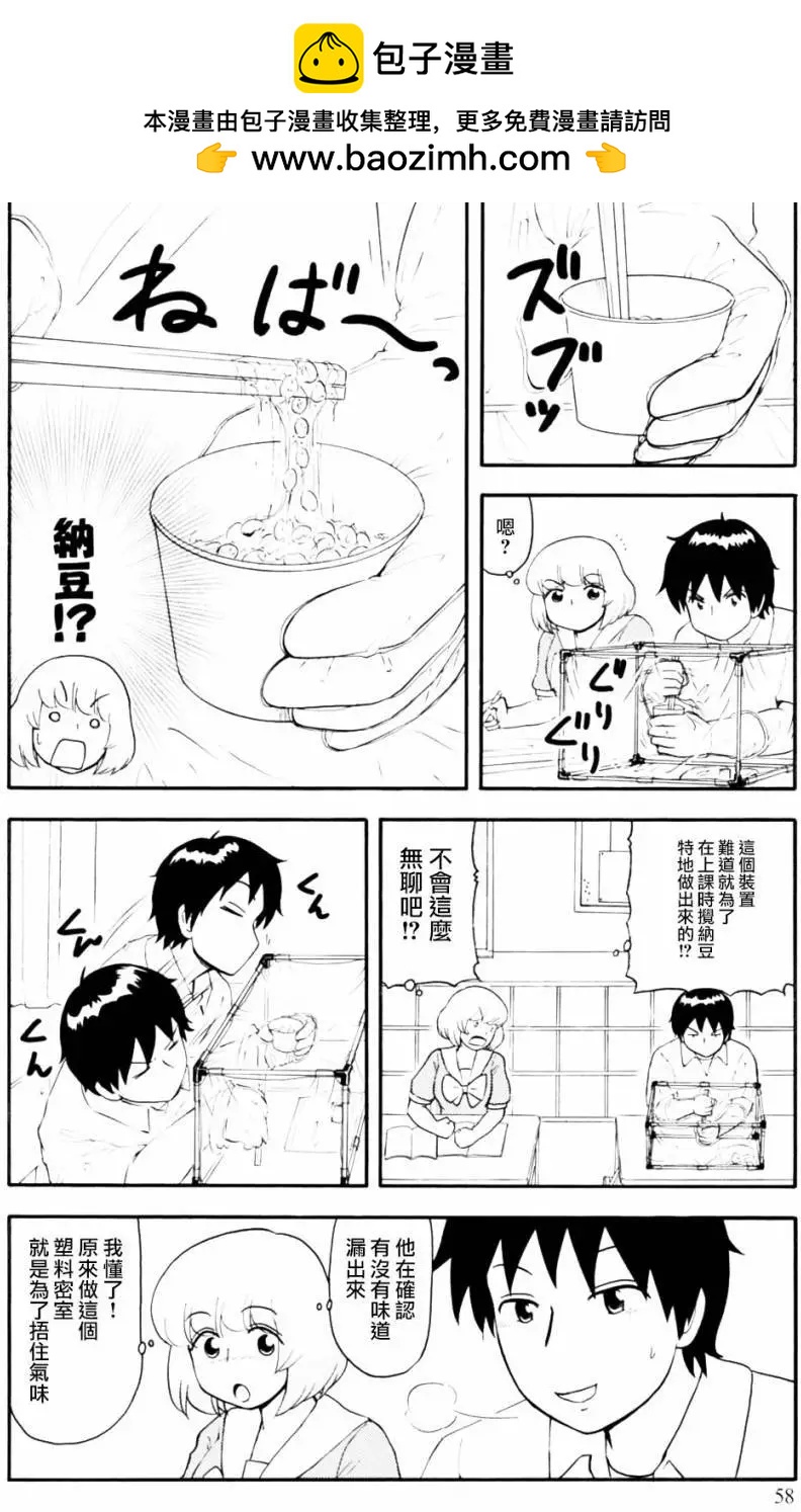 鄰座同學是怪咖 - 第100回 - 2