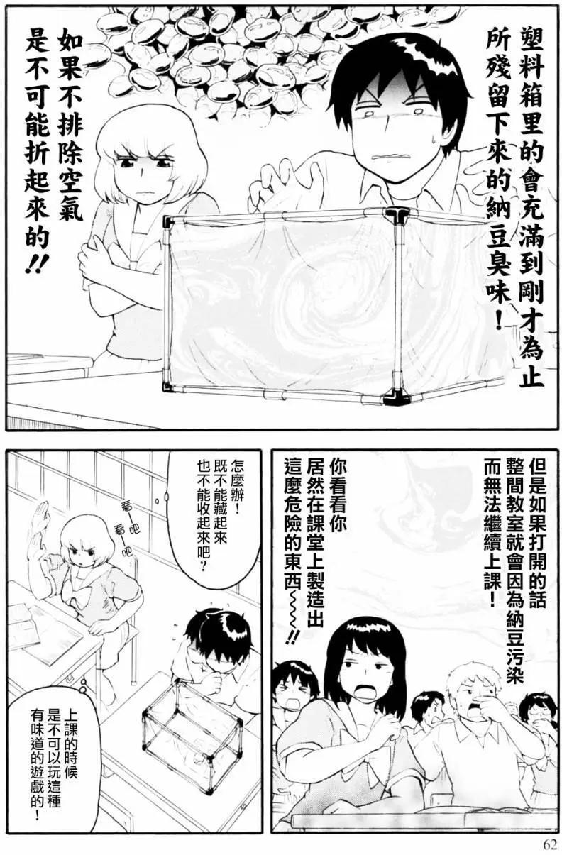 鄰座同學是怪咖 - 第100回 - 2