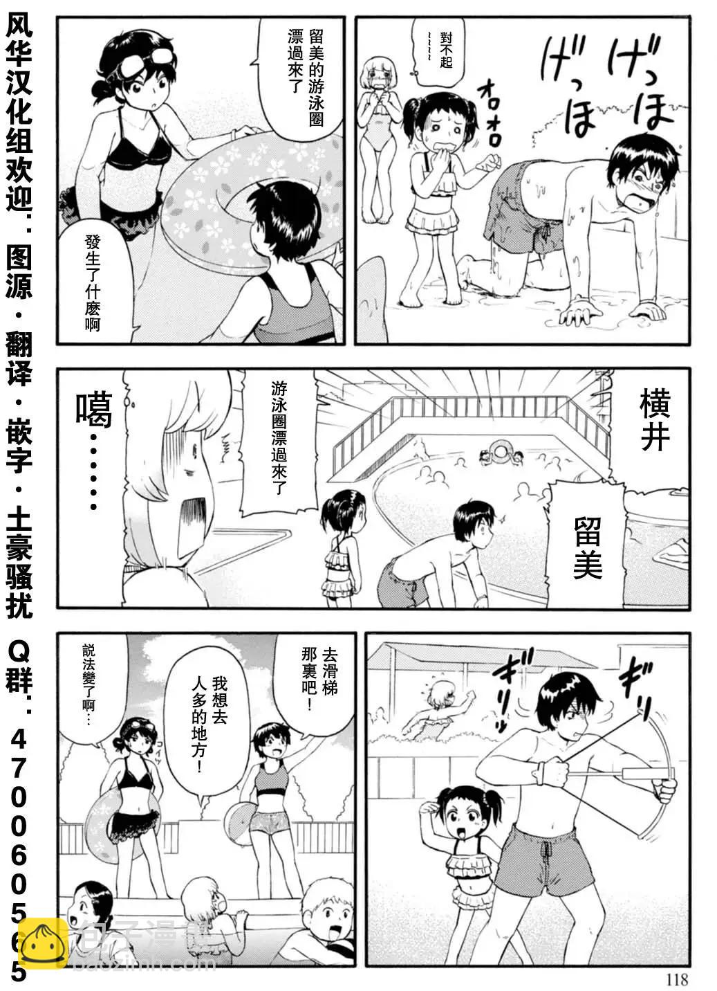 鄰座同學是怪咖 - 第104回 - 3