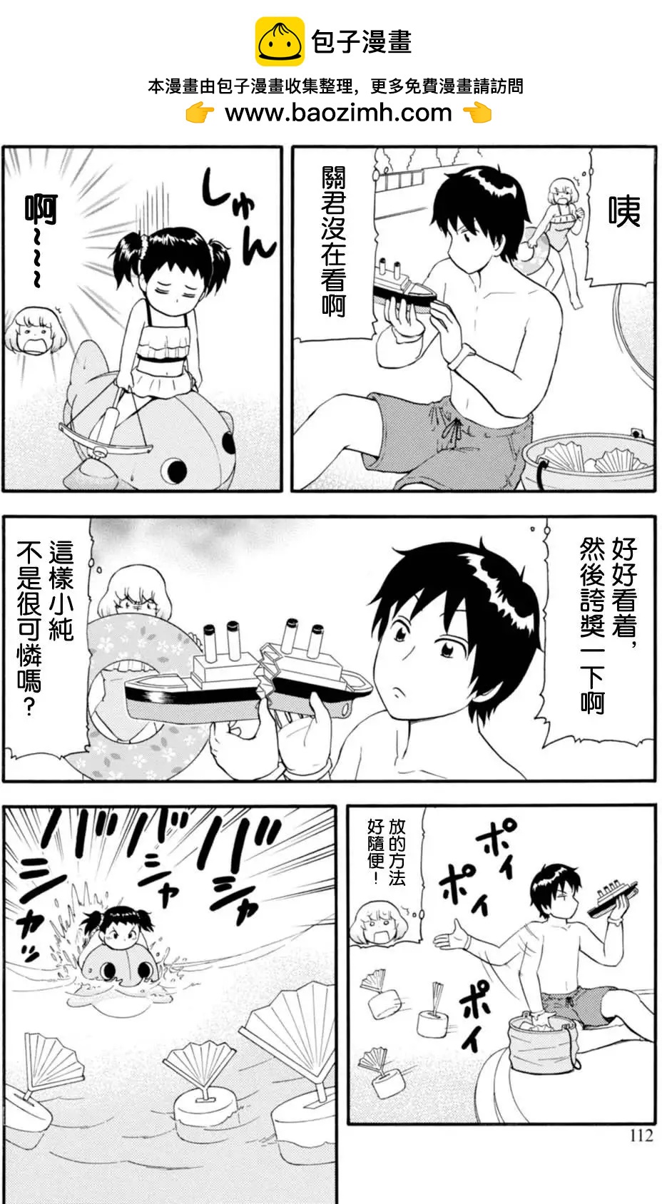 鄰座同學是怪咖 - 第104回 - 3
