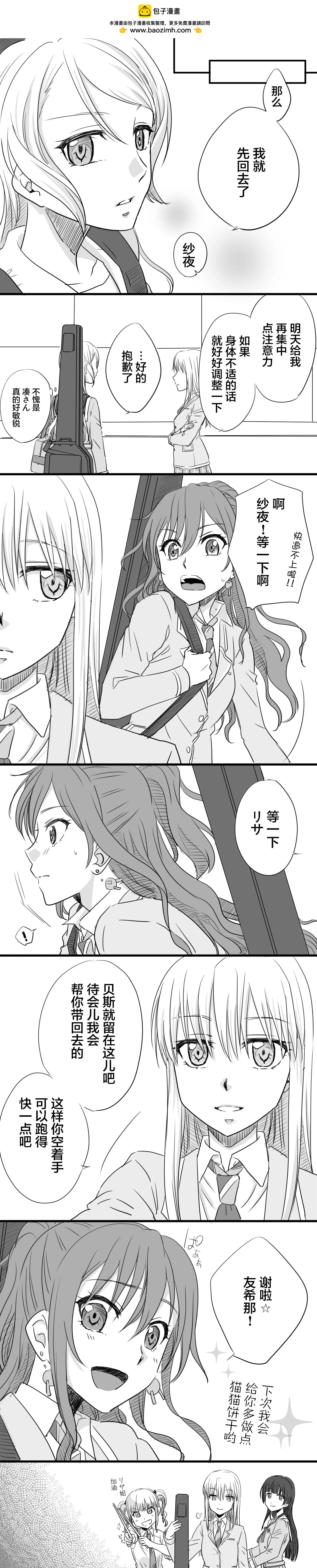 莉紗的奇妙誤會 - 第02話 - 1