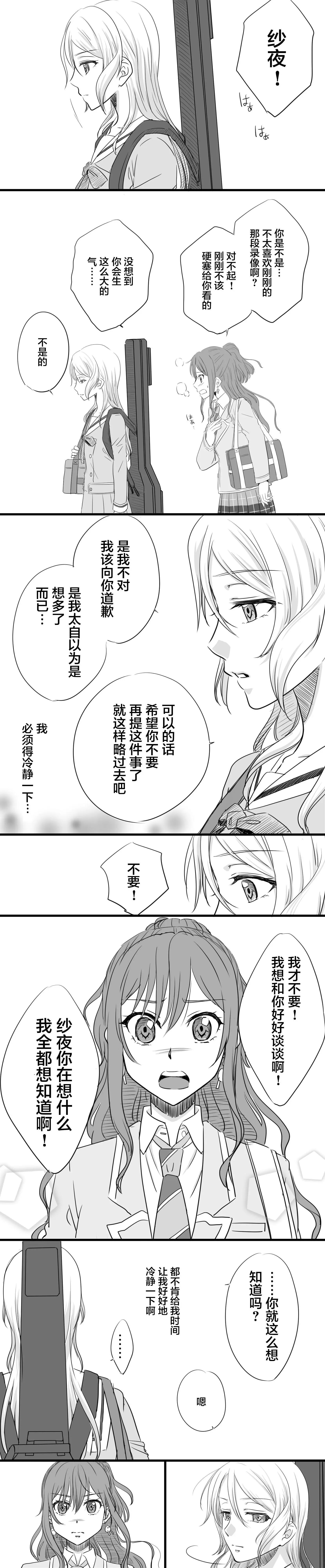 莉紗的奇妙誤會 - 第02話 - 2