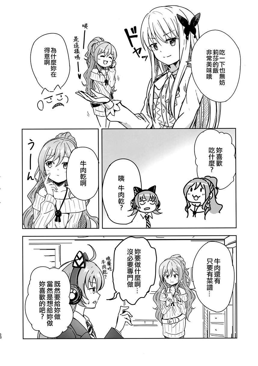 莉莎家的一日三餐 - 第03話 - 4