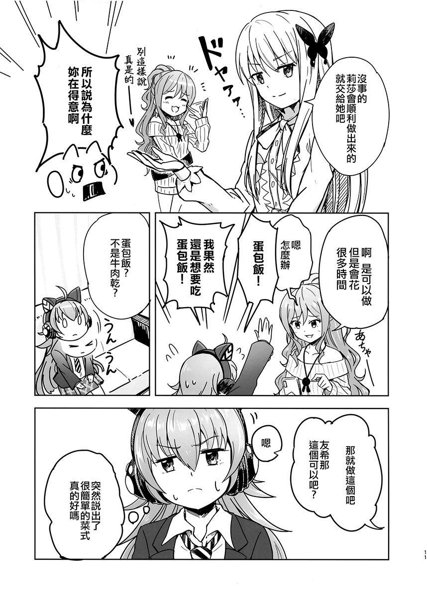 莉莎家的一日三餐 - 第03話 - 5