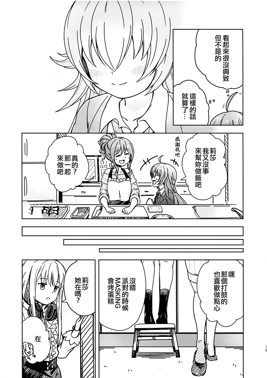 莉莎家的一日三餐 - 第03話 - 3