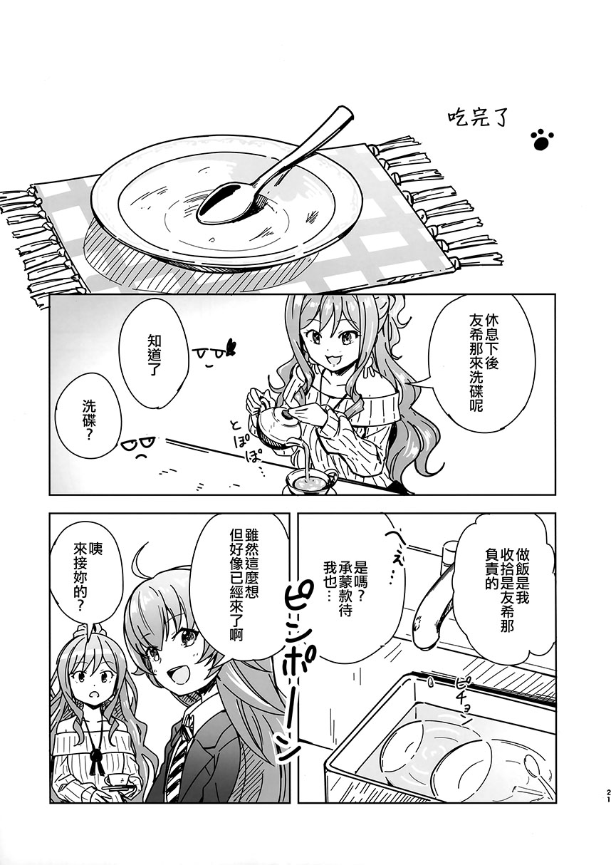 莉莎家的一日三餐 - 第03話 - 3
