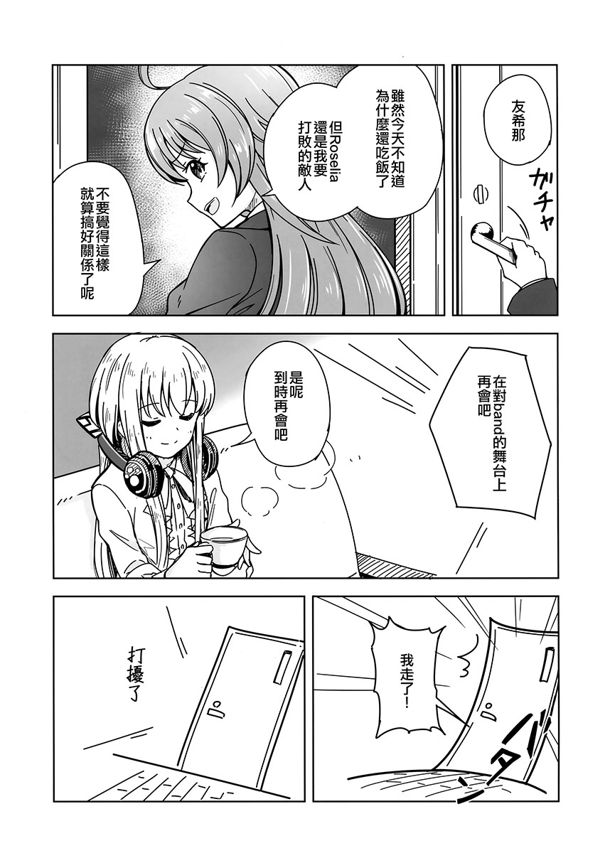 莉莎家的一日三餐 - 第03話 - 5