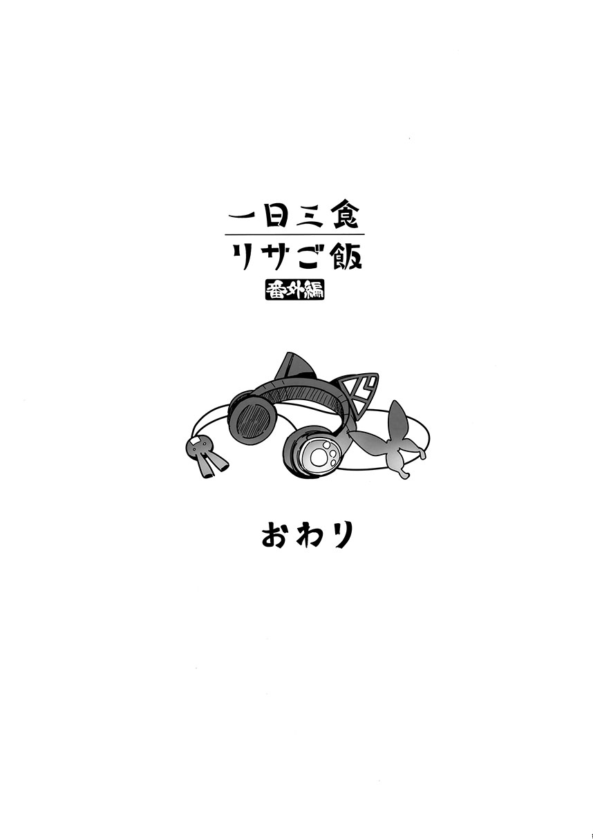 莉莎家的一日三餐 - 第03話 - 1